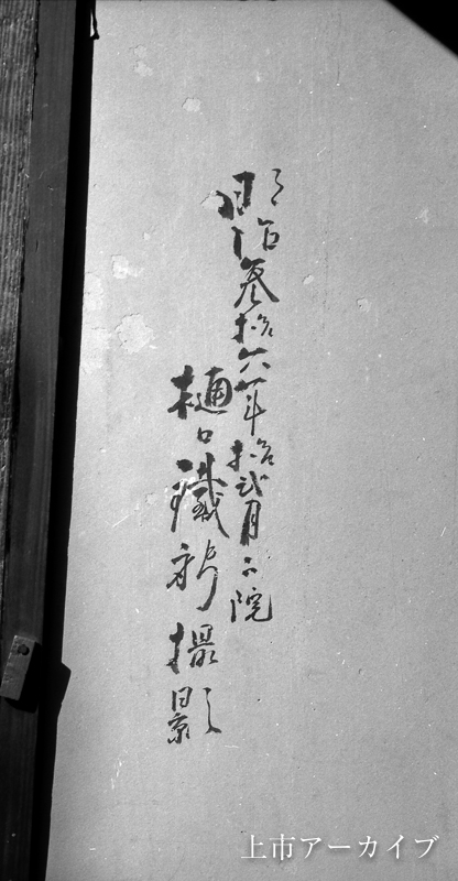上市小学校裏書 3