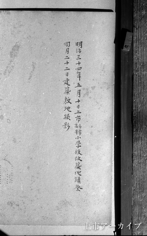 上市小学校裏書 4