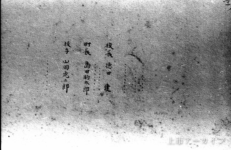 上市小学校裏書 5